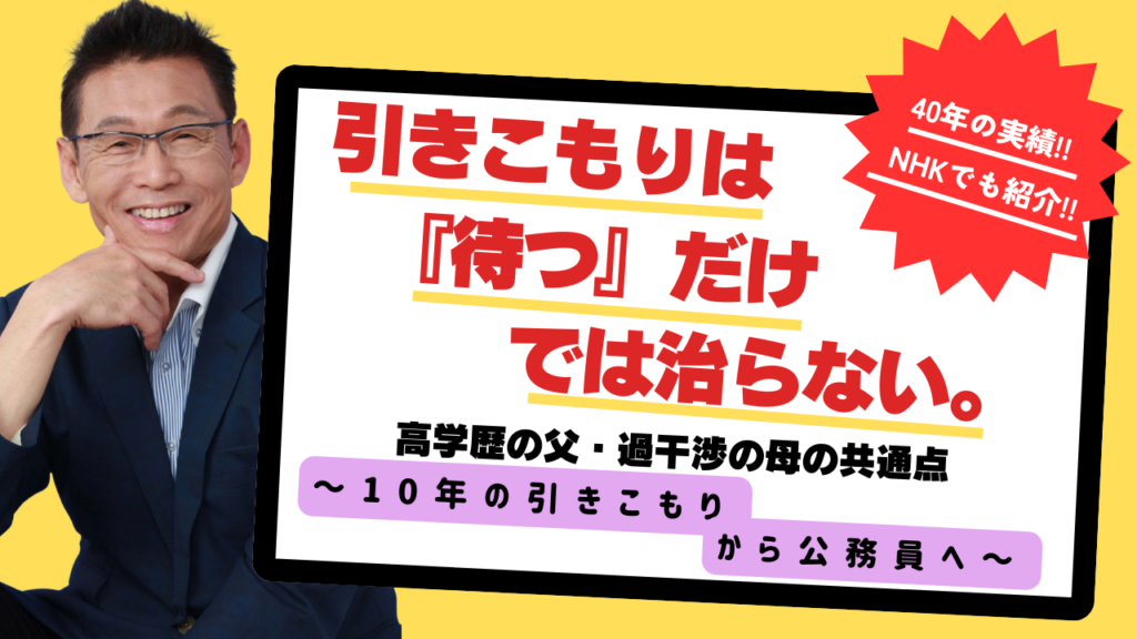進学校の不登校とタブレット依存解決」